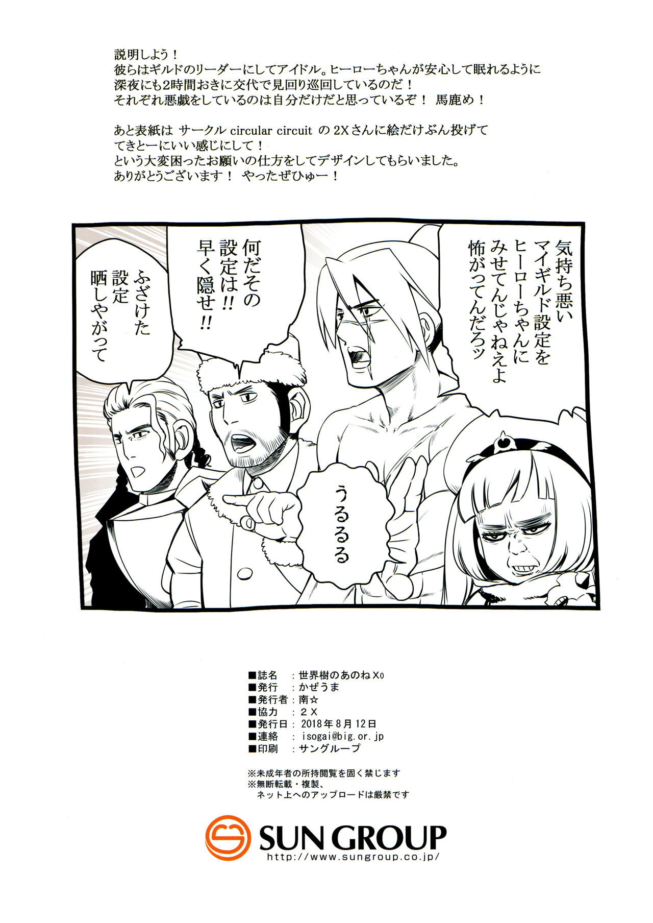 (C94) [かぜうま (南☆)] 世界樹のあのねX0 (世界樹の迷宮)