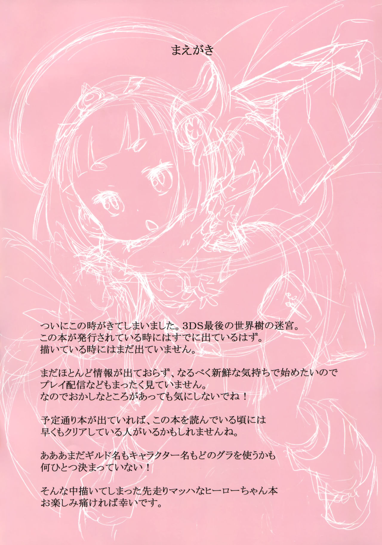 (C94) [かぜうま (南☆)] 世界樹のあのねX0 (世界樹の迷宮)
