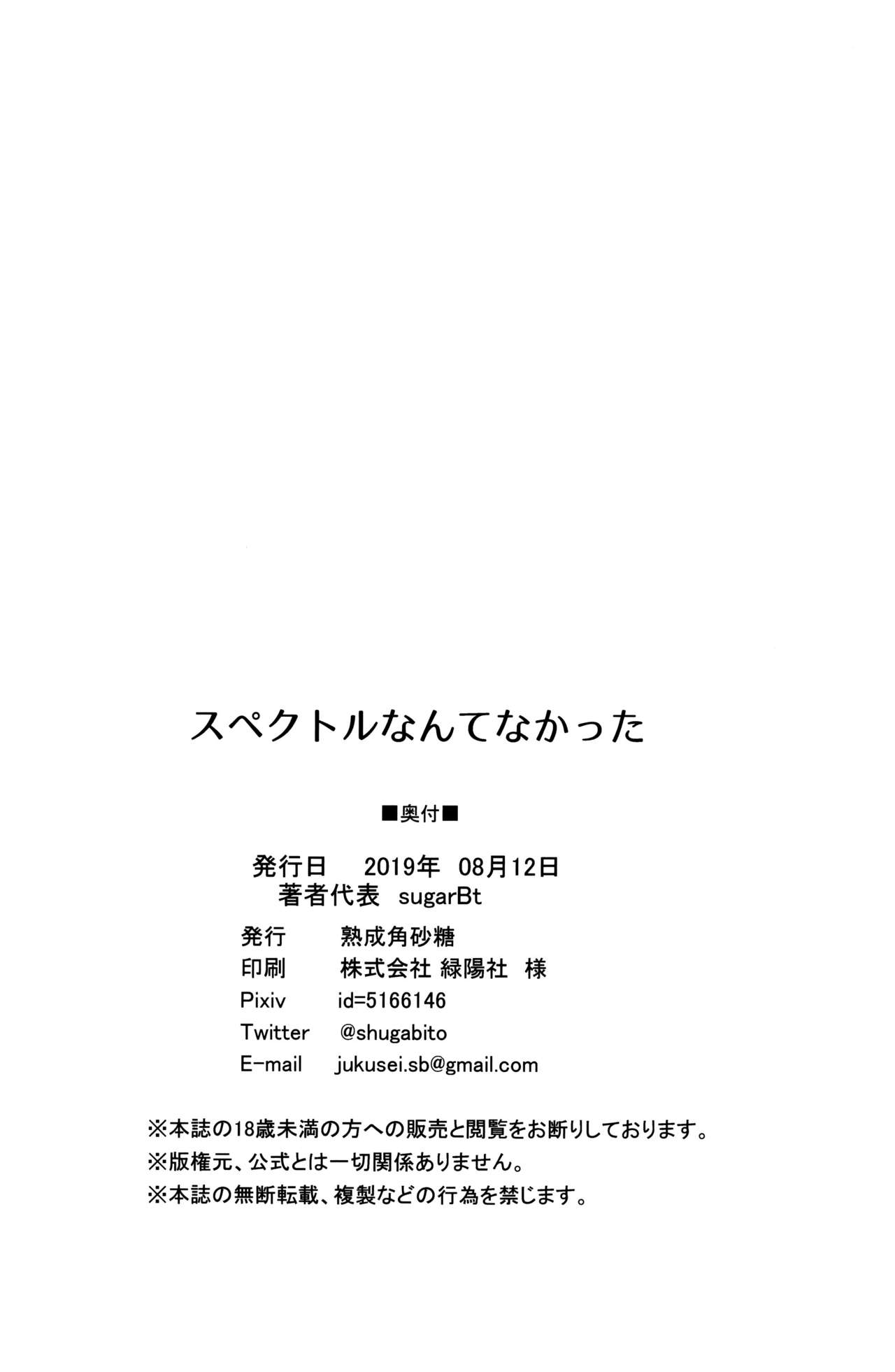 (C96) [熟成角砂糖 (sugarBt)] スペクトルなんてなかった (スター☆トゥインクルプリキュア) [英訳]