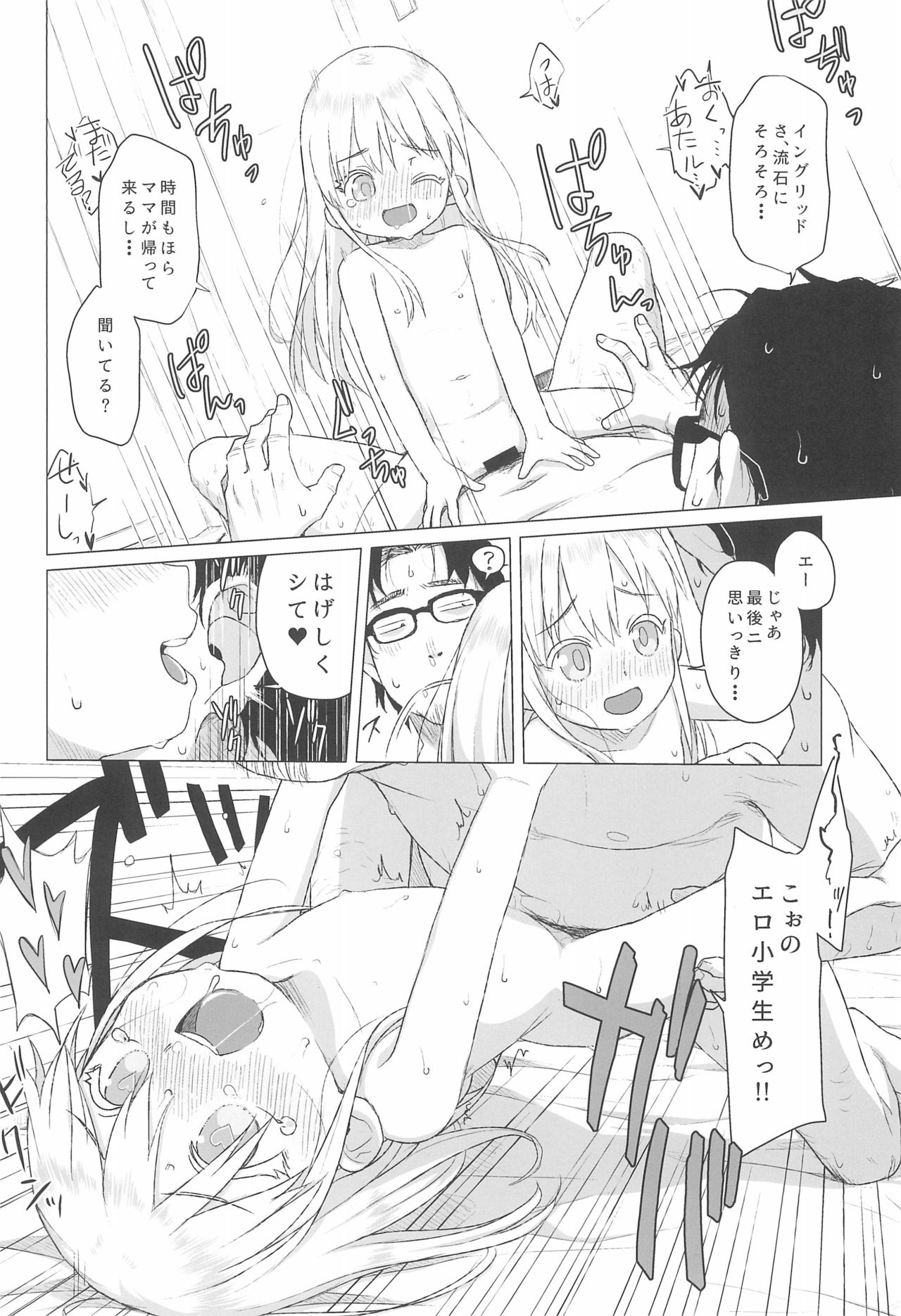 (C96) [シチテンバットウ (ミヤサカタカジ)] ウチの隣の小学生は金髪碧眼えっち好き