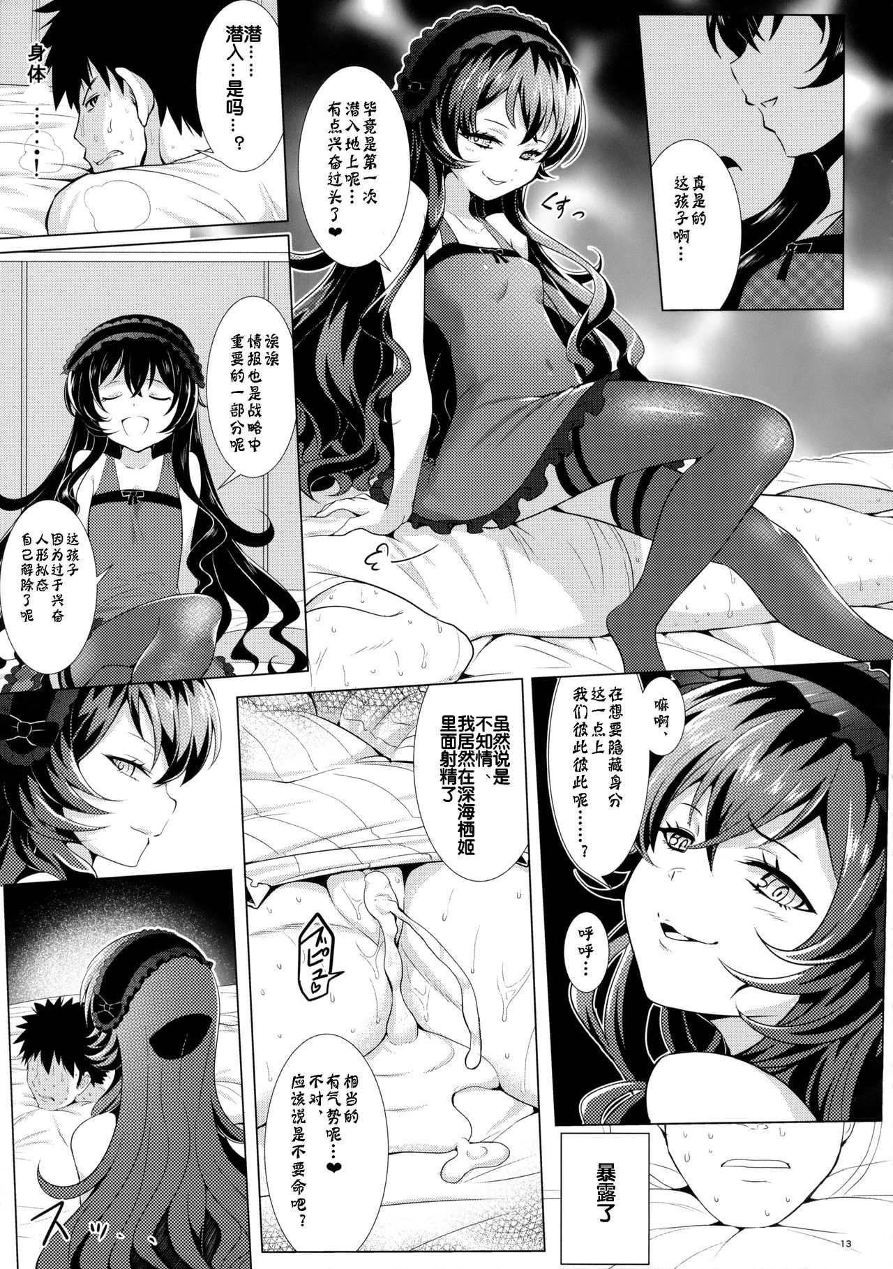 (C86) [Horizontal World (きんのたま▼)] オフ会後即パコした娘が深海棲艦だった事案 (艦隊これくしょん -艦これ-) [中国翻訳]