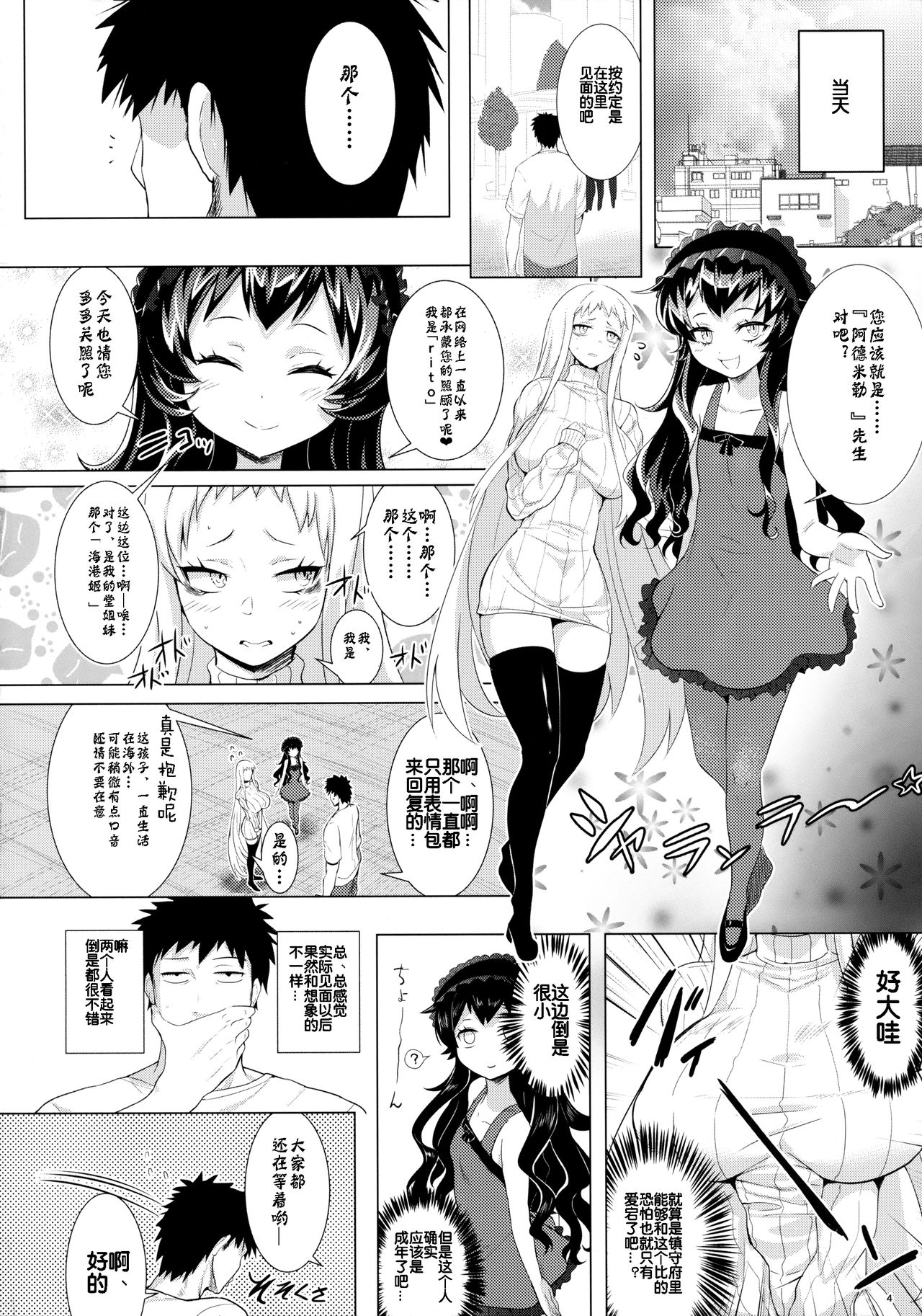 (C86) [Horizontal World (きんのたま▼)] オフ会後即パコした娘が深海棲艦だった事案 (艦隊これくしょん -艦これ-) [中国翻訳]
