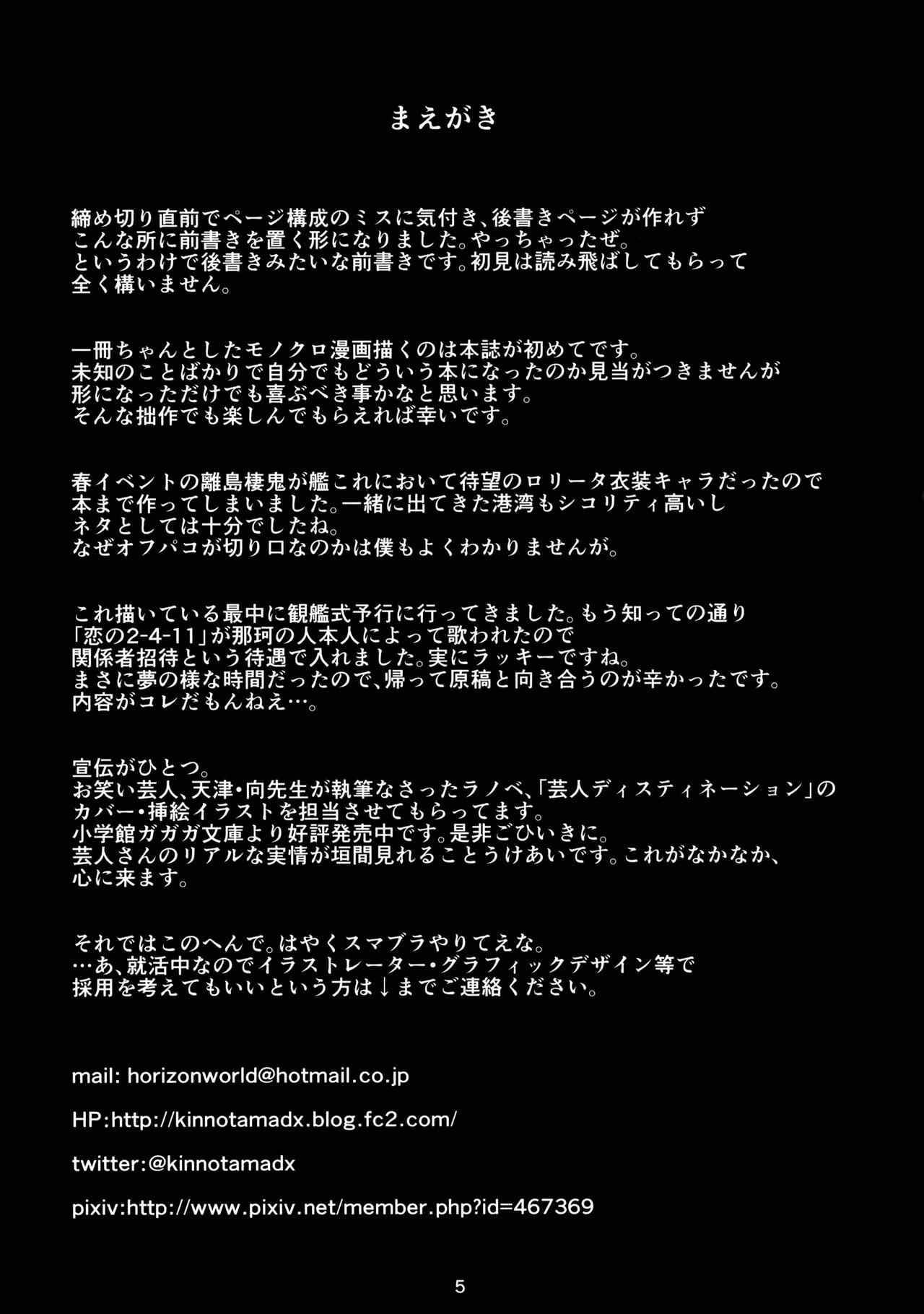 (C86) [Horizontal World (きんのたま▼)] オフ会後即パコした娘が深海棲艦だった事案 (艦隊これくしょん -艦これ-) [中国翻訳]