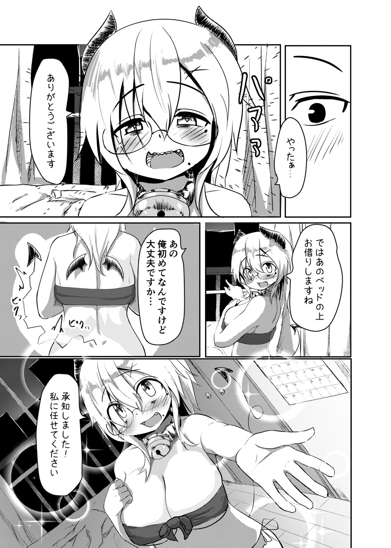 [篝町狐懐] 弱気なサキュバスエロ漫画