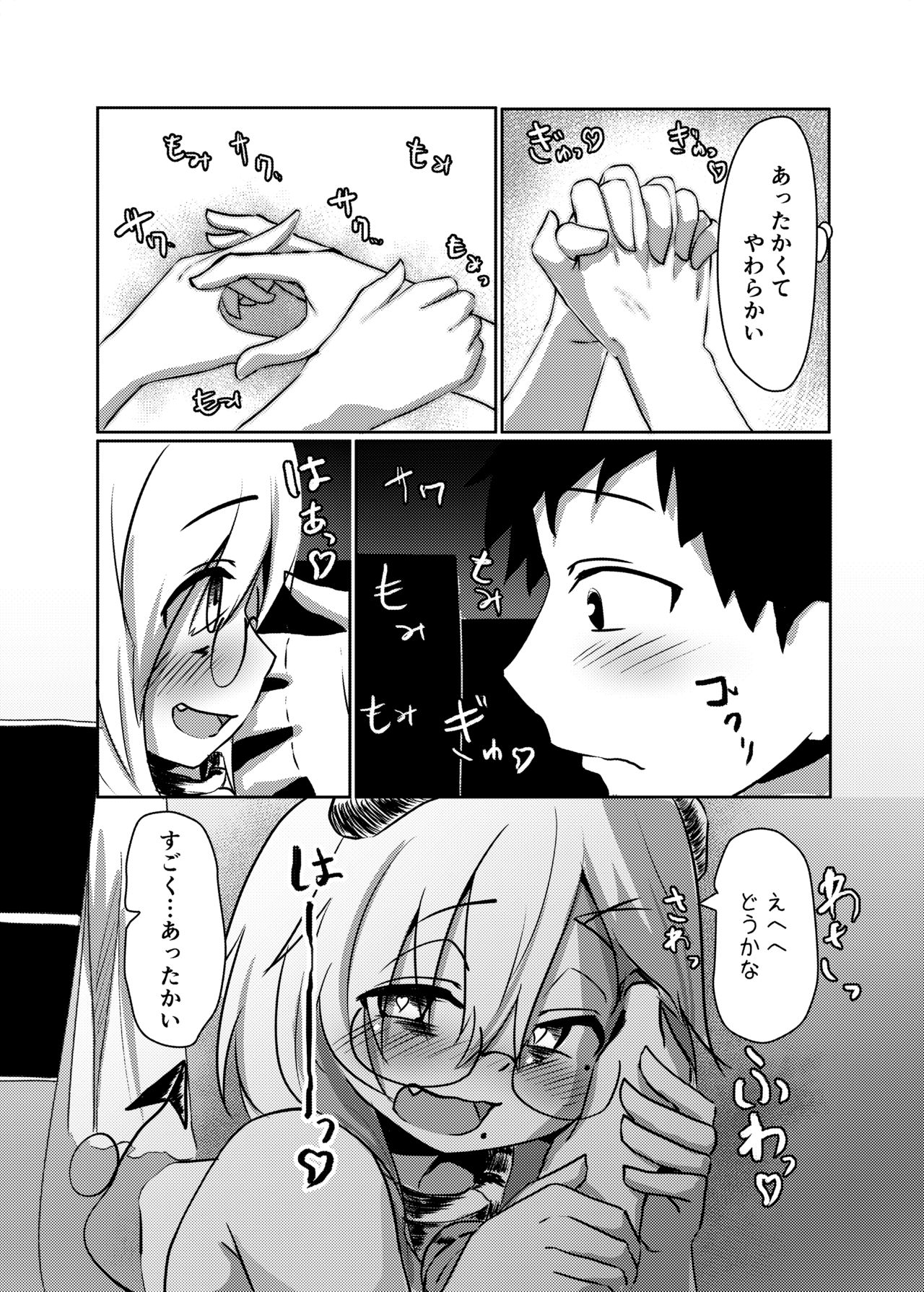 [篝町狐懐] 弱気なサキュバスエロ漫画