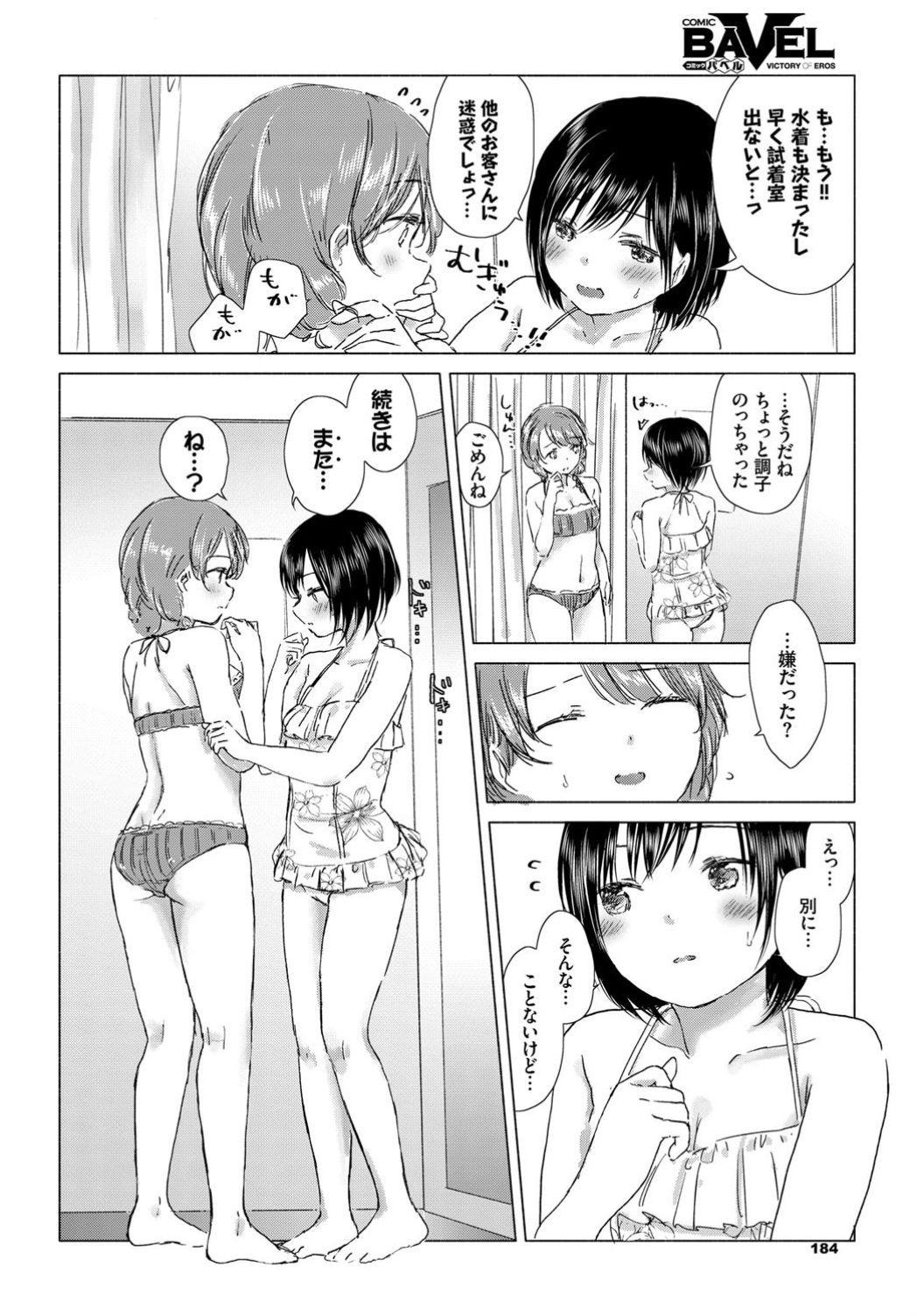 COMIC BAVEL 2019年10月号 [DL版]