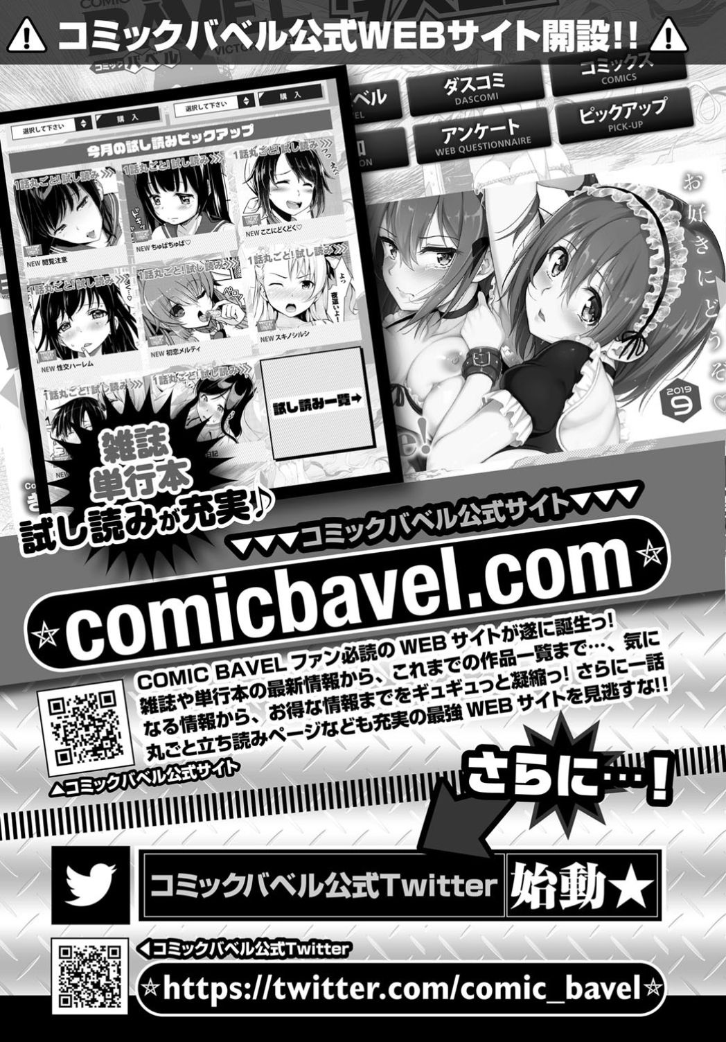 COMIC BAVEL 2019年10月号 [DL版]