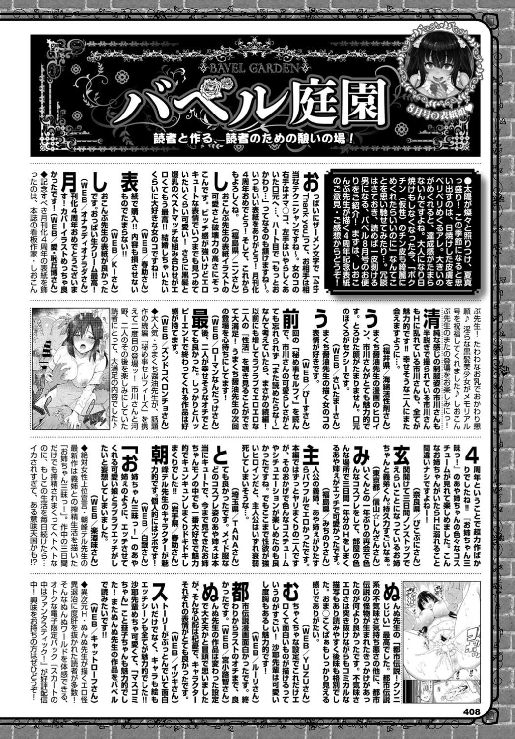 COMIC BAVEL 2019年10月号 [DL版]