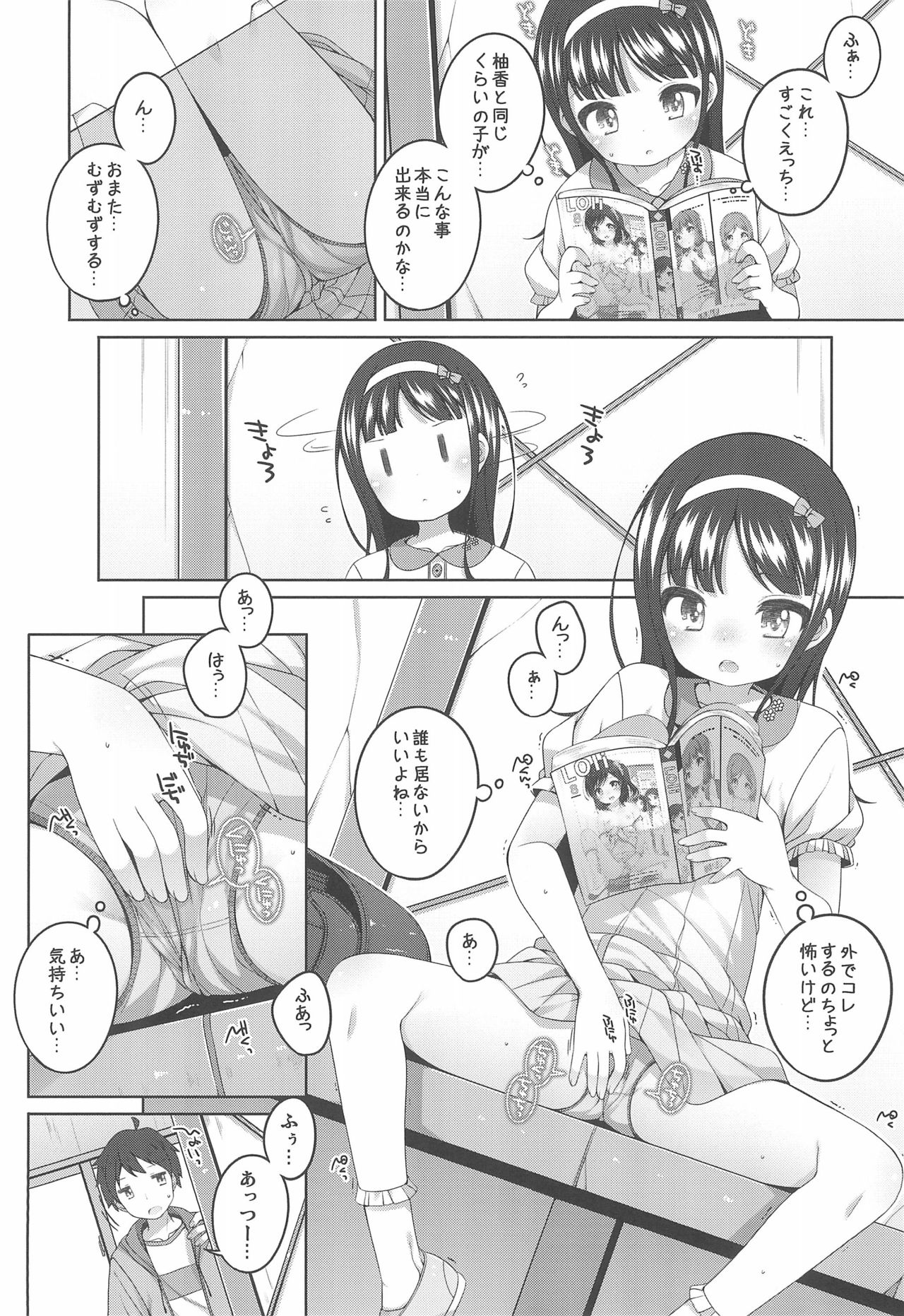 (C96) [kuma-puro (小路あゆむ)] エロ本捨てたら女の子が家に来た