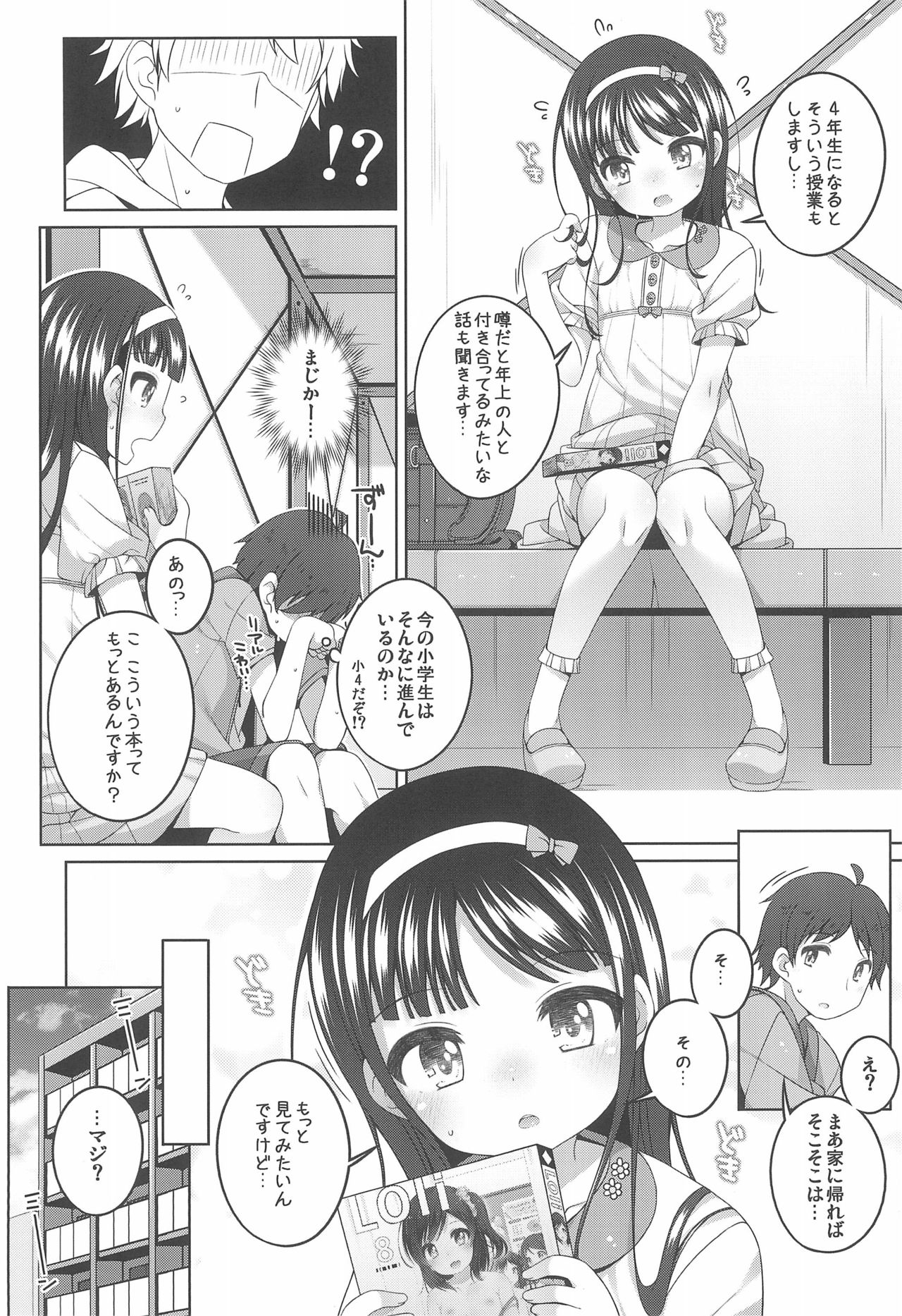 (C96) [kuma-puro (小路あゆむ)] エロ本捨てたら女の子が家に来た