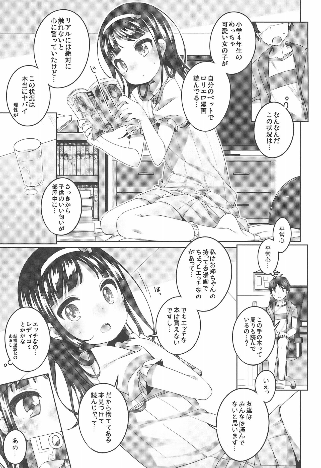 (C96) [kuma-puro (小路あゆむ)] エロ本捨てたら女の子が家に来た