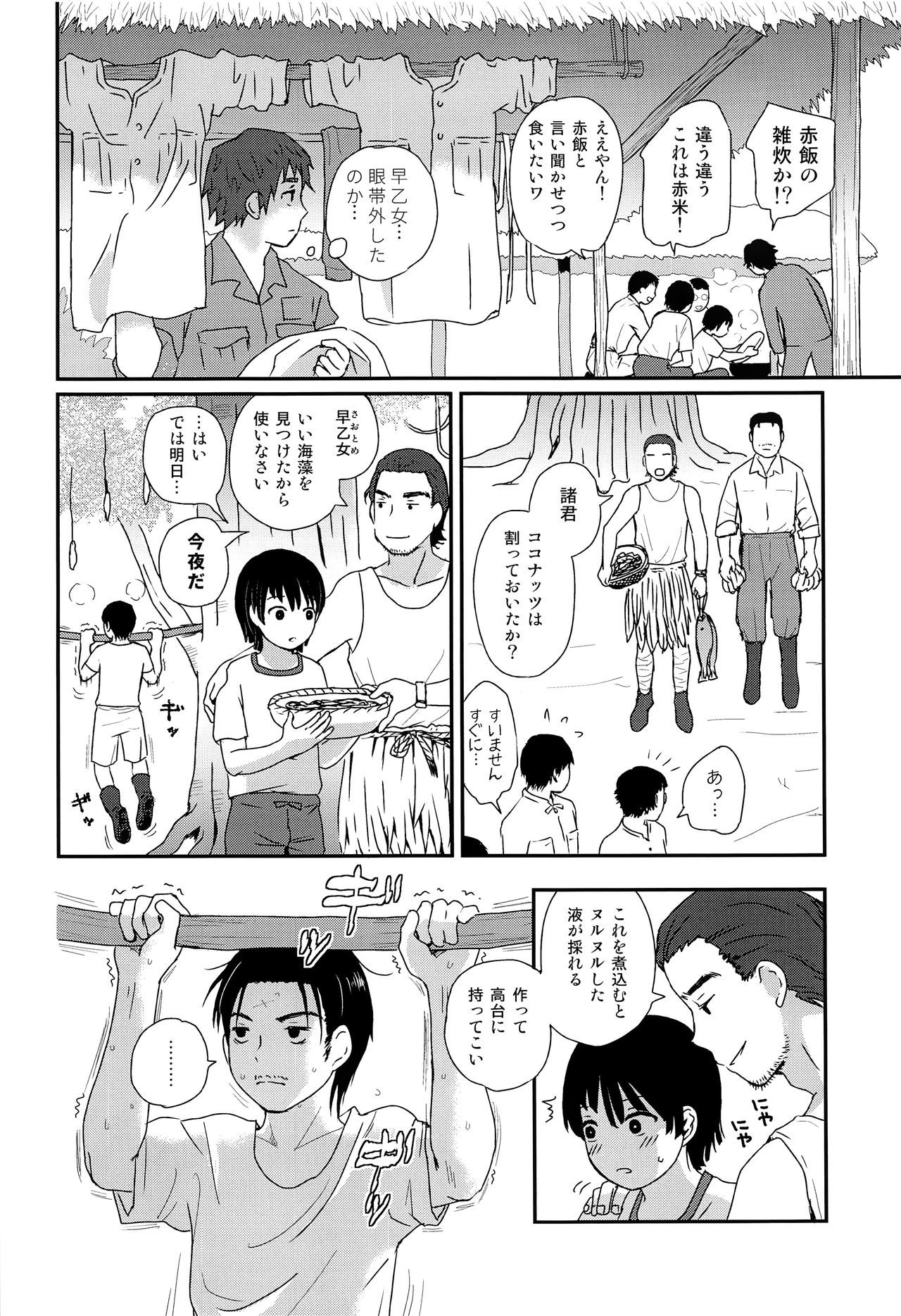 (C97) [なつかんみ (氷あずき)] 水兵少年績の楽園2