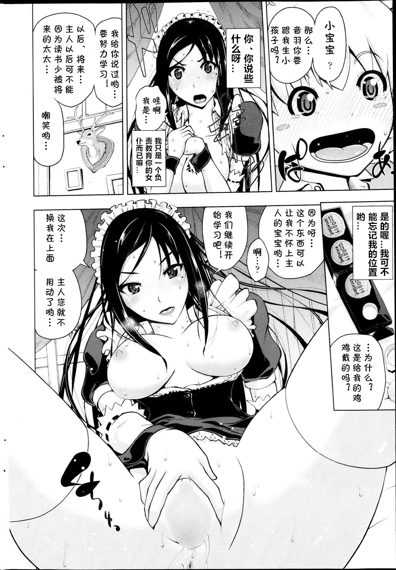 [備前泥舟] めいどぷろぐれす (COMIC ペンギンクラブ 2013年9月号) [中国翻訳]