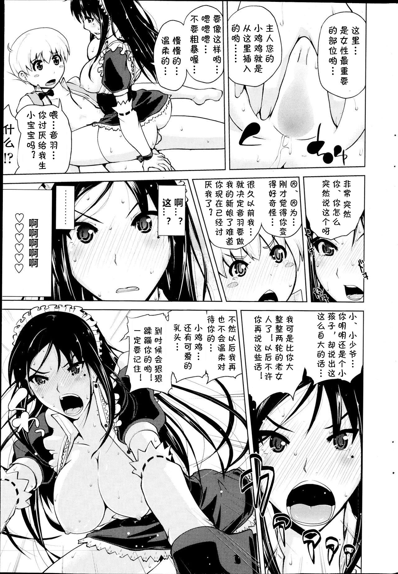 [備前泥舟] めいどぷろぐれす (COMIC ペンギンクラブ 2013年9月号) [中国翻訳]