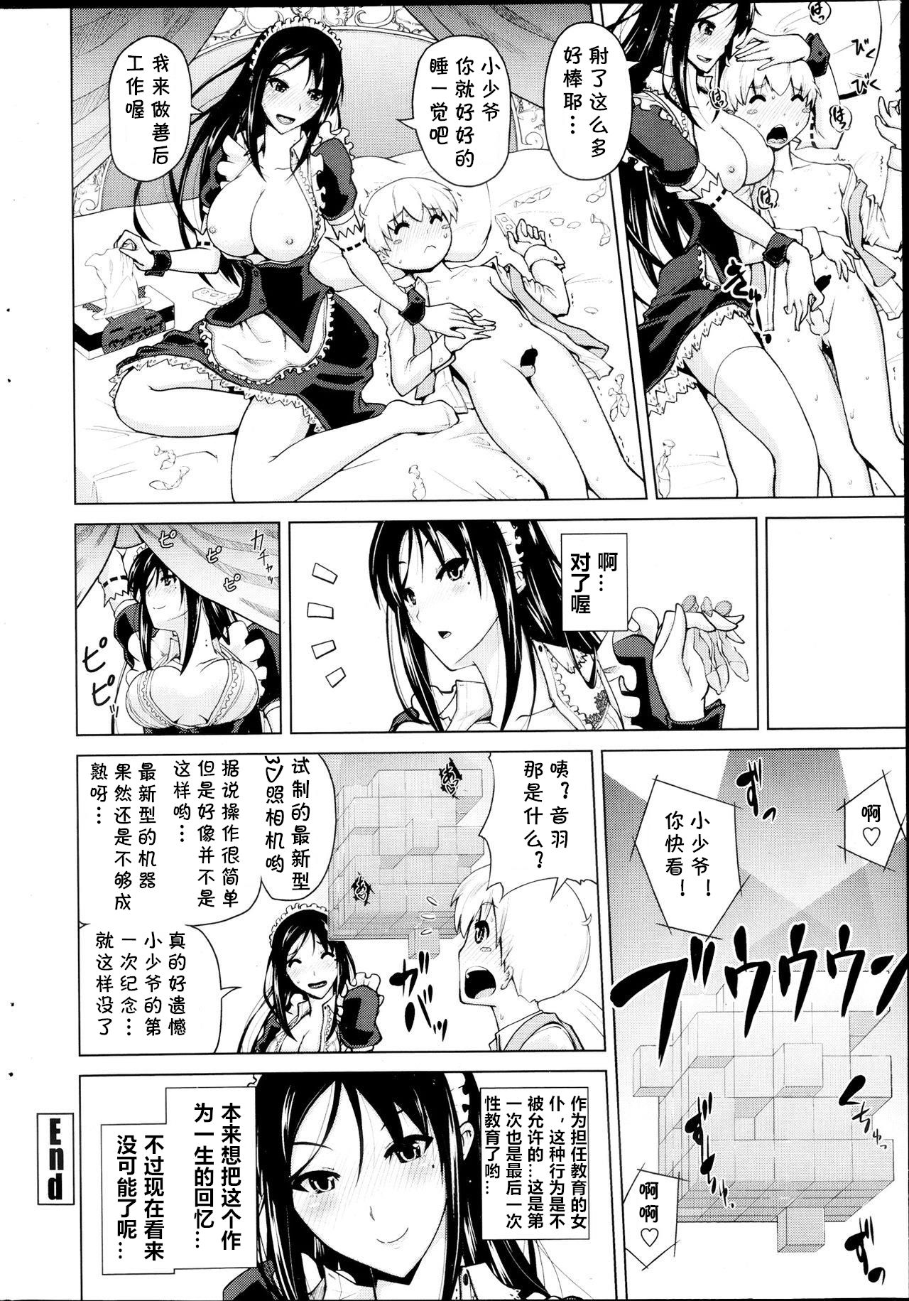 [備前泥舟] めいどぷろぐれす (COMIC ペンギンクラブ 2013年9月号) [中国翻訳]