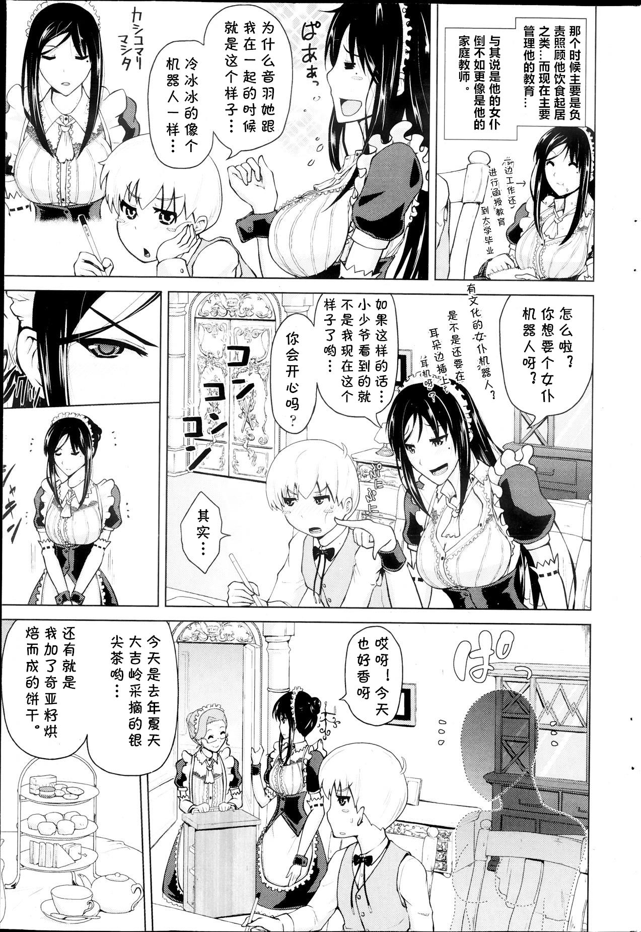 [備前泥舟] めいどぷろぐれす (COMIC ペンギンクラブ 2013年9月号) [中国翻訳]
