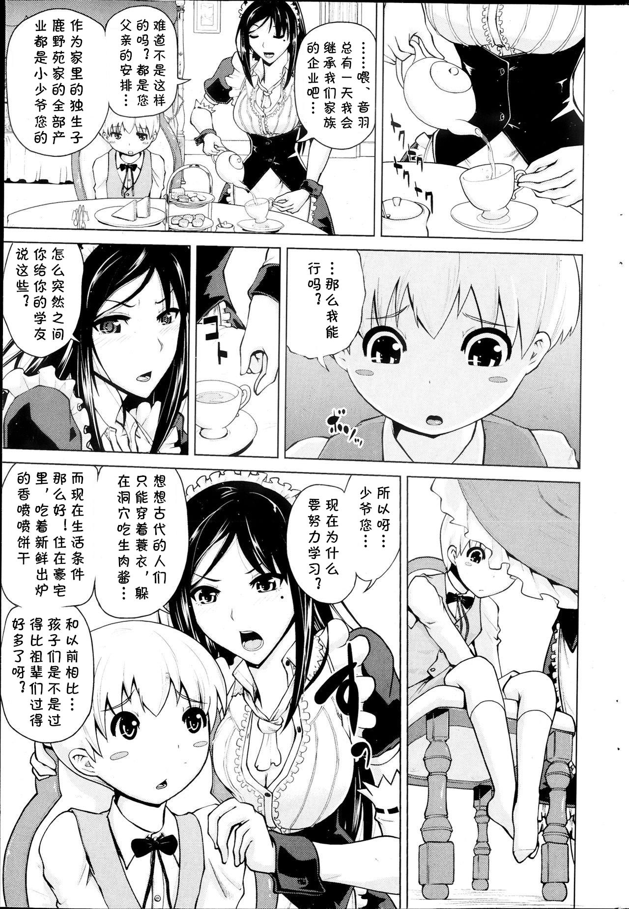[備前泥舟] めいどぷろぐれす (COMIC ペンギンクラブ 2013年9月号) [中国翻訳]
