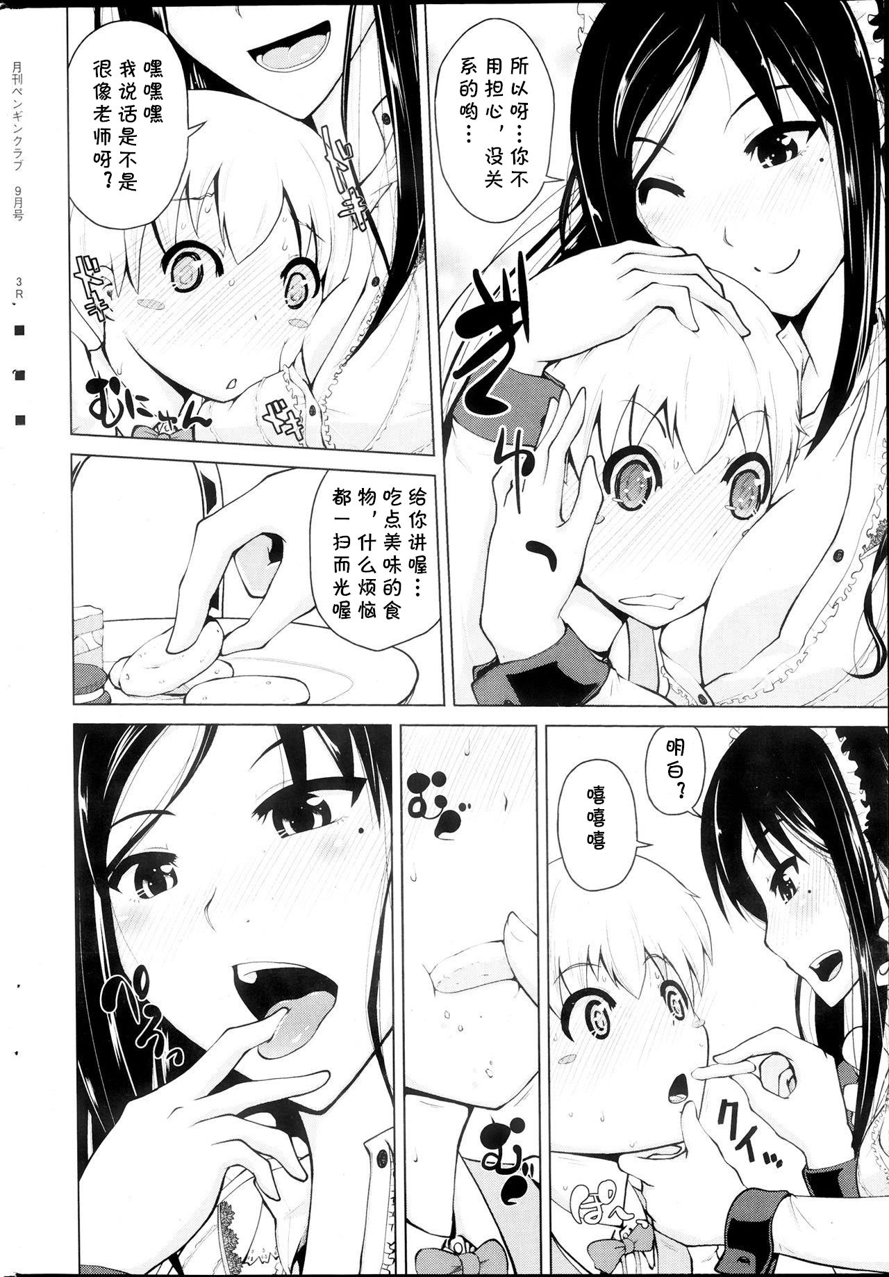 [備前泥舟] めいどぷろぐれす (COMIC ペンギンクラブ 2013年9月号) [中国翻訳]