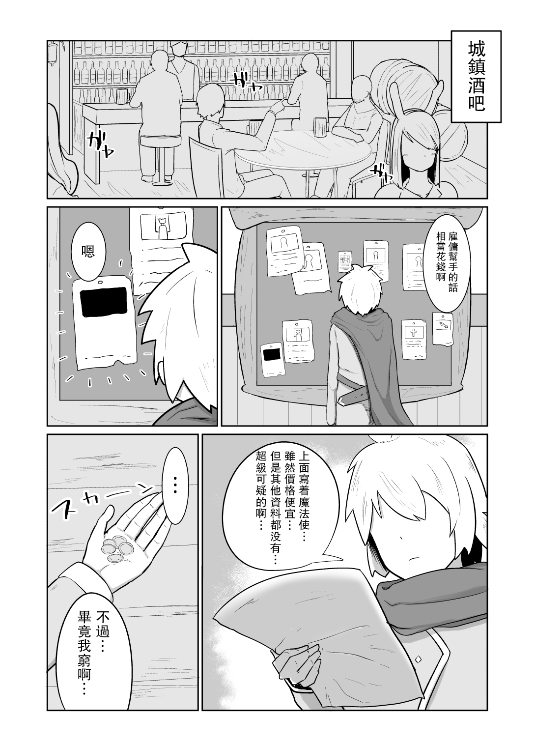 [イニシアティ部 (不嬢女子)] パーティに雇った魔法使いに無責任種付けする話 [中国翻訳]
