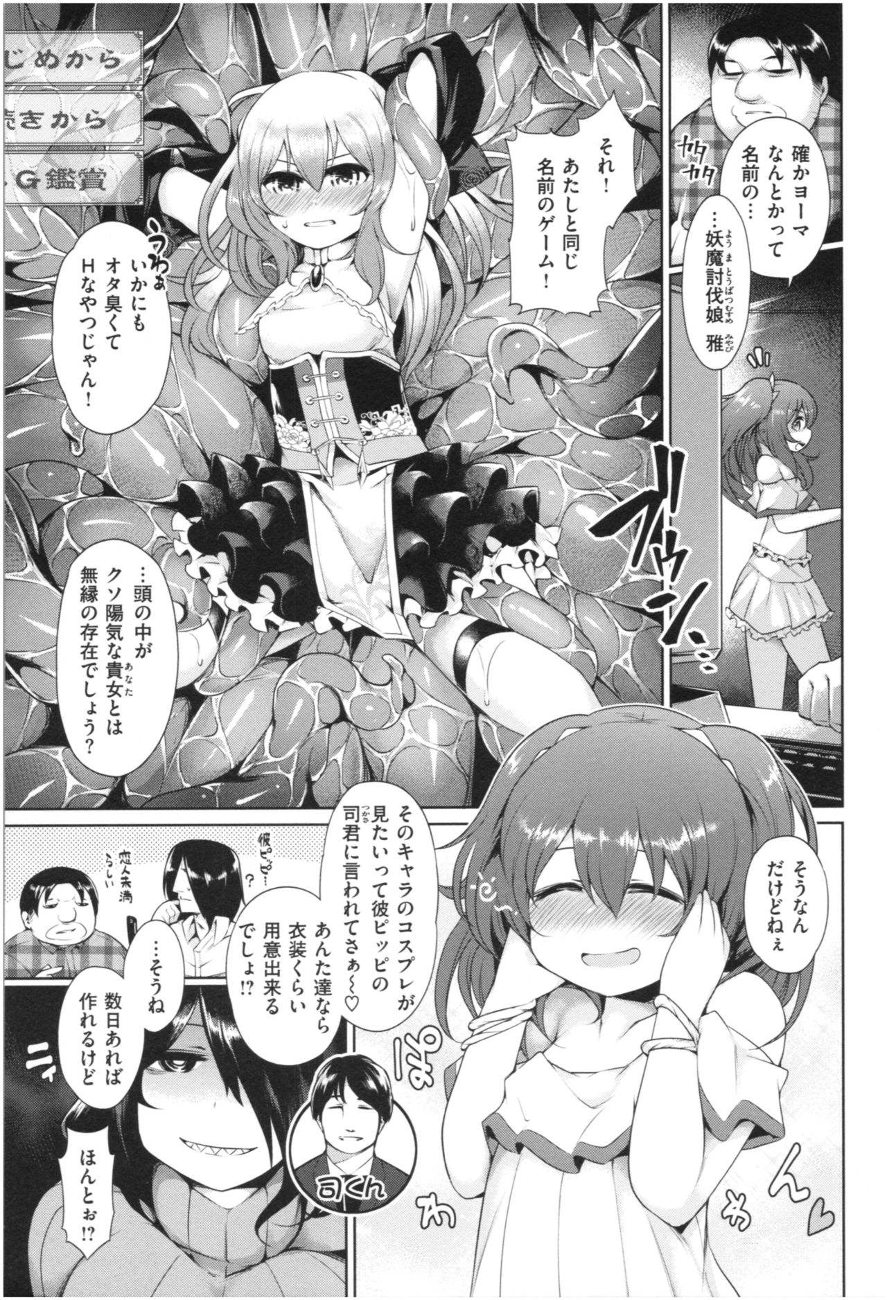 [里崎] むっちりコスえっち