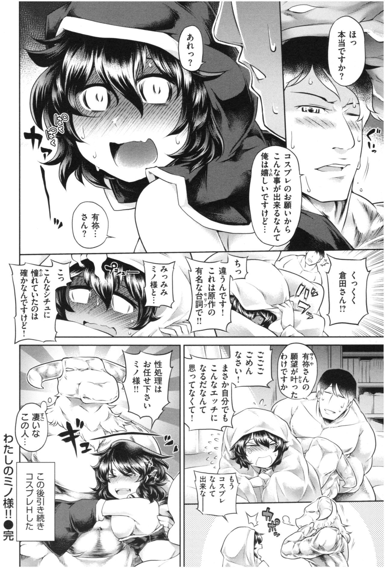 [里崎] むっちりコスえっち