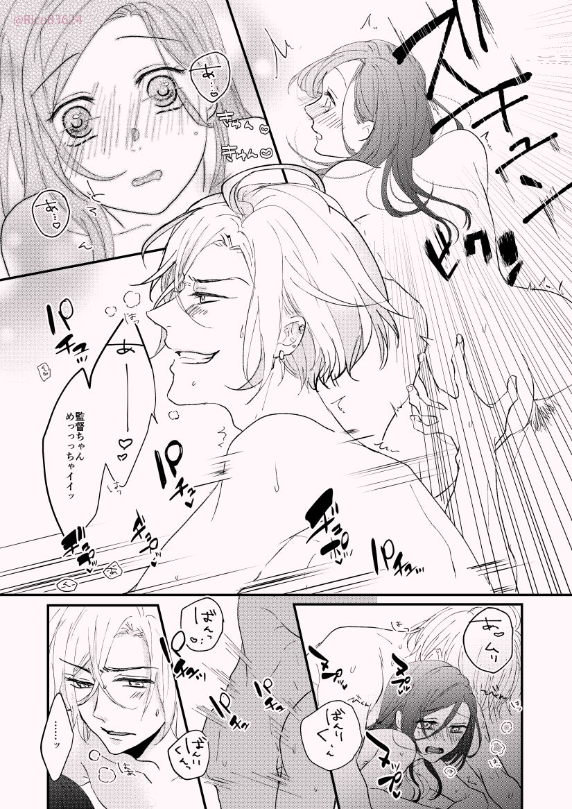 [R.cube (高瀬りこ)] カラダの相性って大事だと思うんだけど監督ちゃんはどーよ? (A3!) [DL版]