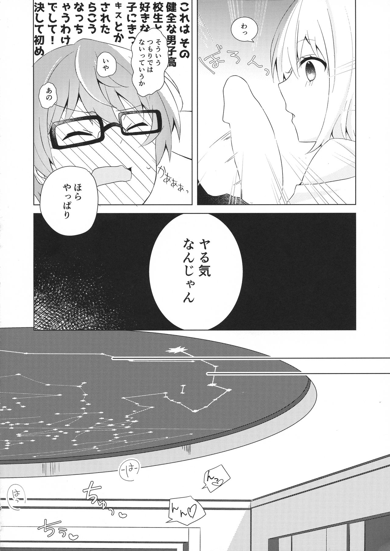 (C96) [柑橘系 (美奈)] 誘惑 ‐第6.???回‐ (SSSS.GRIDMAN)