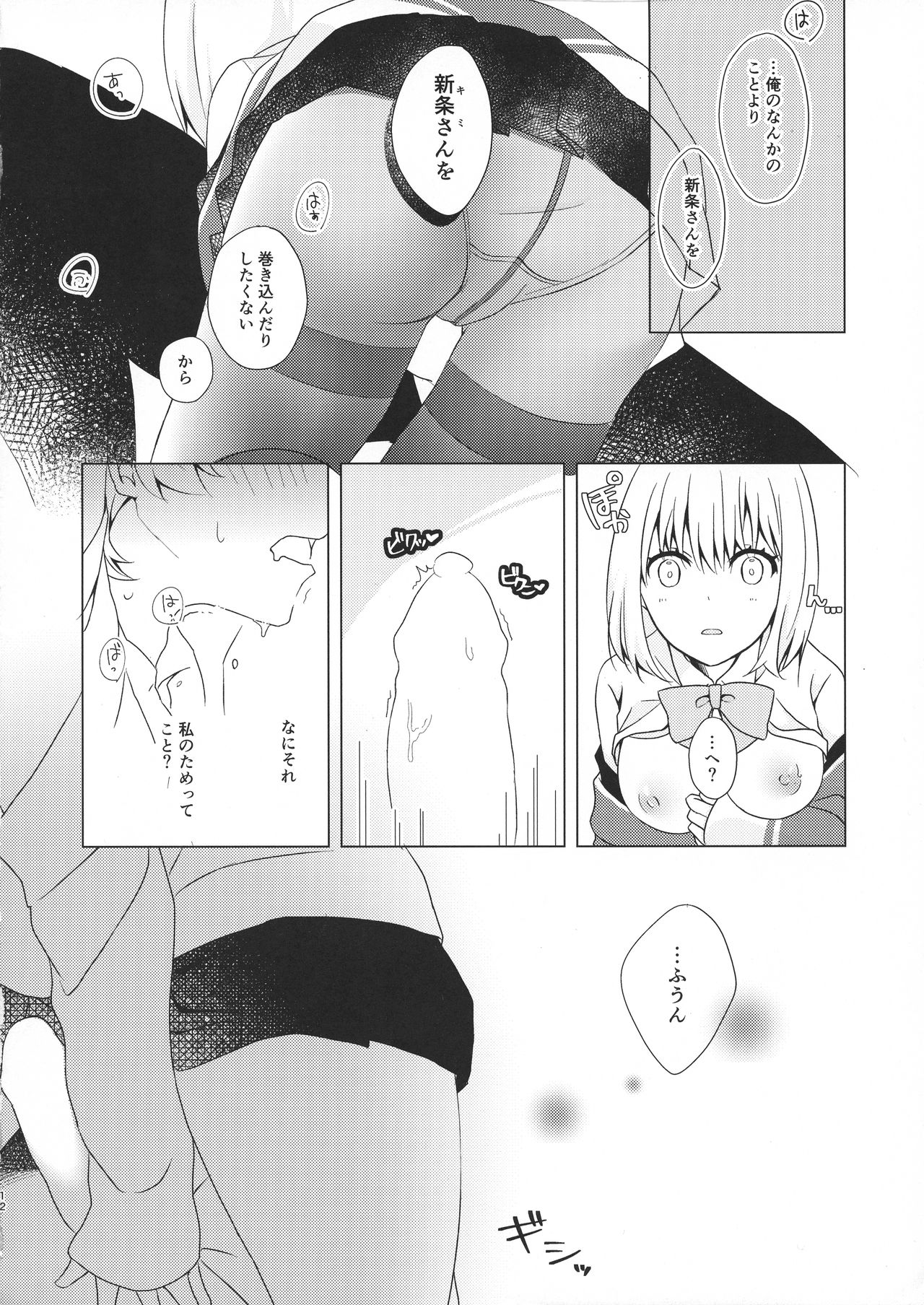 (C96) [柑橘系 (美奈)] 誘惑 ‐第6.???回‐ (SSSS.GRIDMAN)