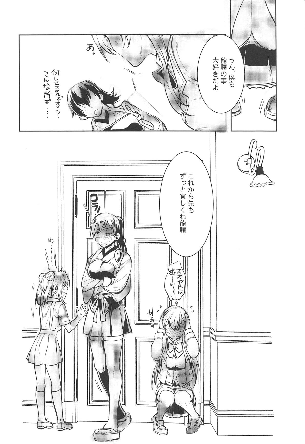 (C95) [ペンペン草くらぶ (カタセミナミ)] 龍驤ちゃんに甘えたい3 (艦隊これくしょん -艦これ-)