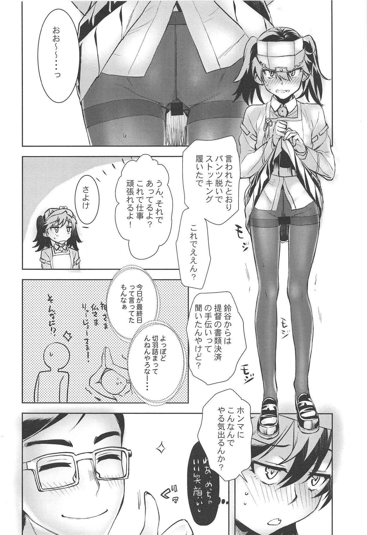 (C95) [ペンペン草くらぶ (カタセミナミ)] 龍驤ちゃんに甘えたい3 (艦隊これくしょん -艦これ-)