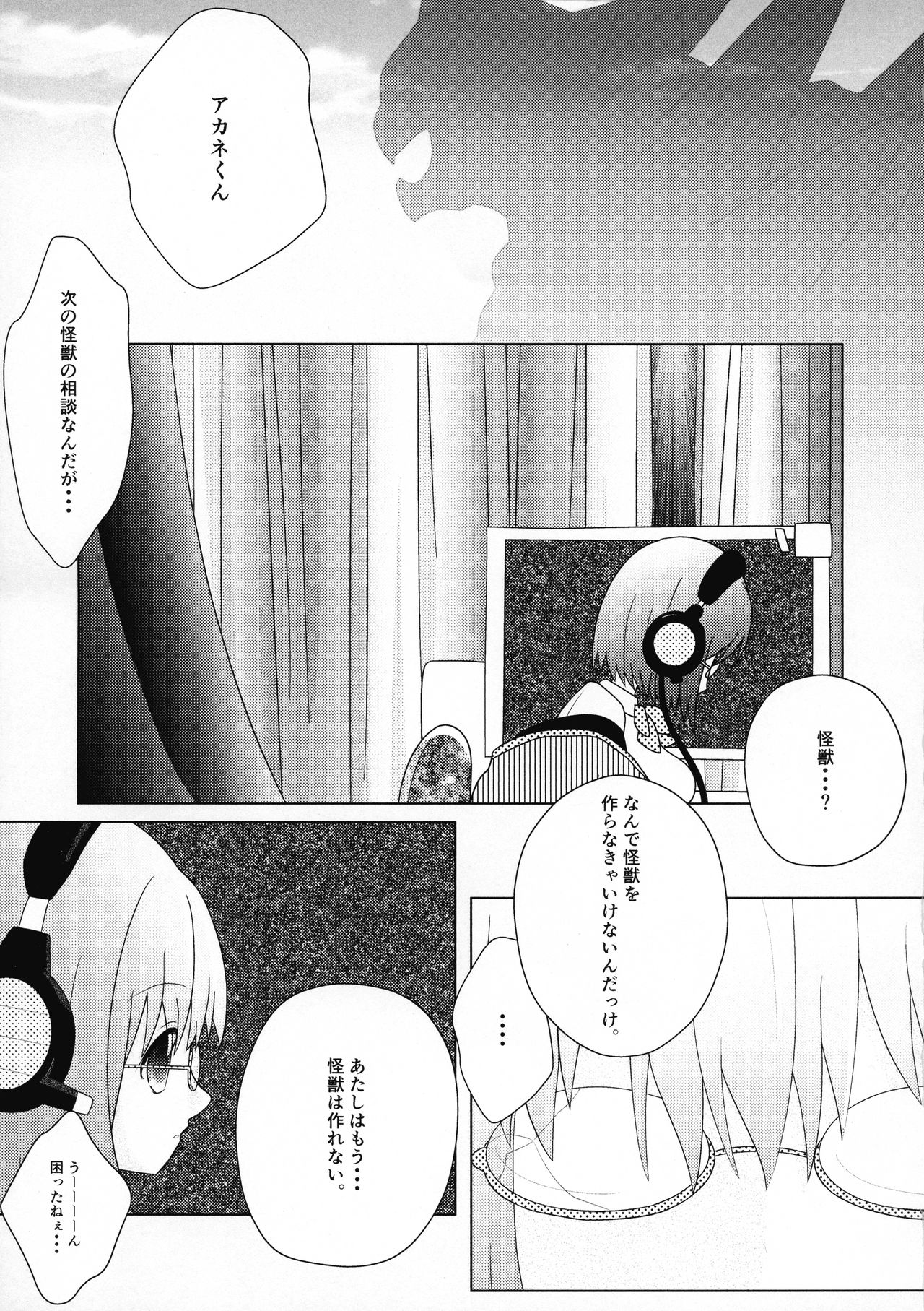(C96) [てろめありみったー (くんか)] うぇいくみーあっぷ (SSSS.GRIDMAN)
