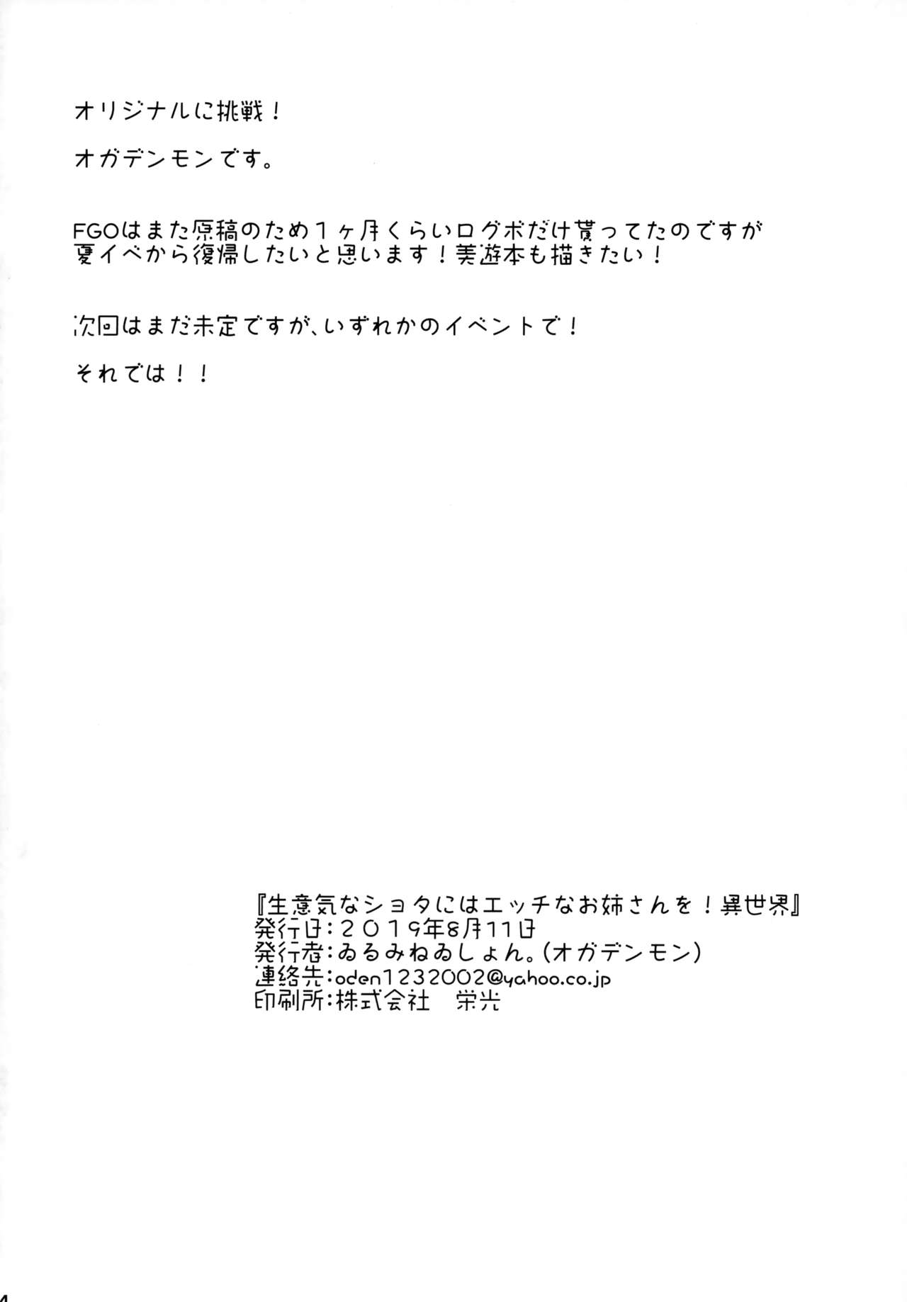 (C96) [ゐるみねゐしょん。 (オガデンモン)] 生意気なショタにはエッチなお姉さんを!異世界