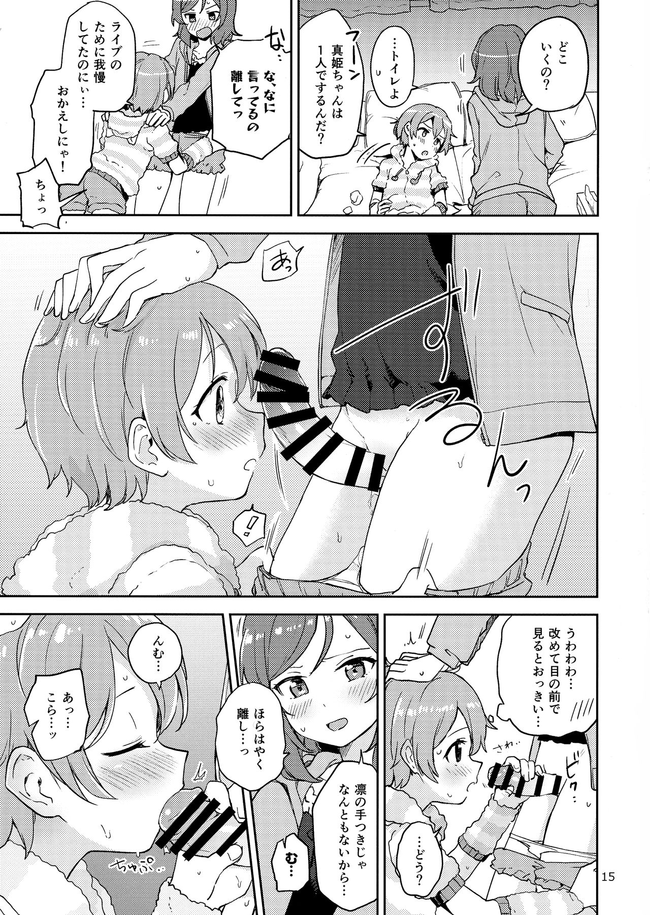 (C97) [クロ缶 (伊月クロ)] 凛の問題迷走中! (ラブライブ!)