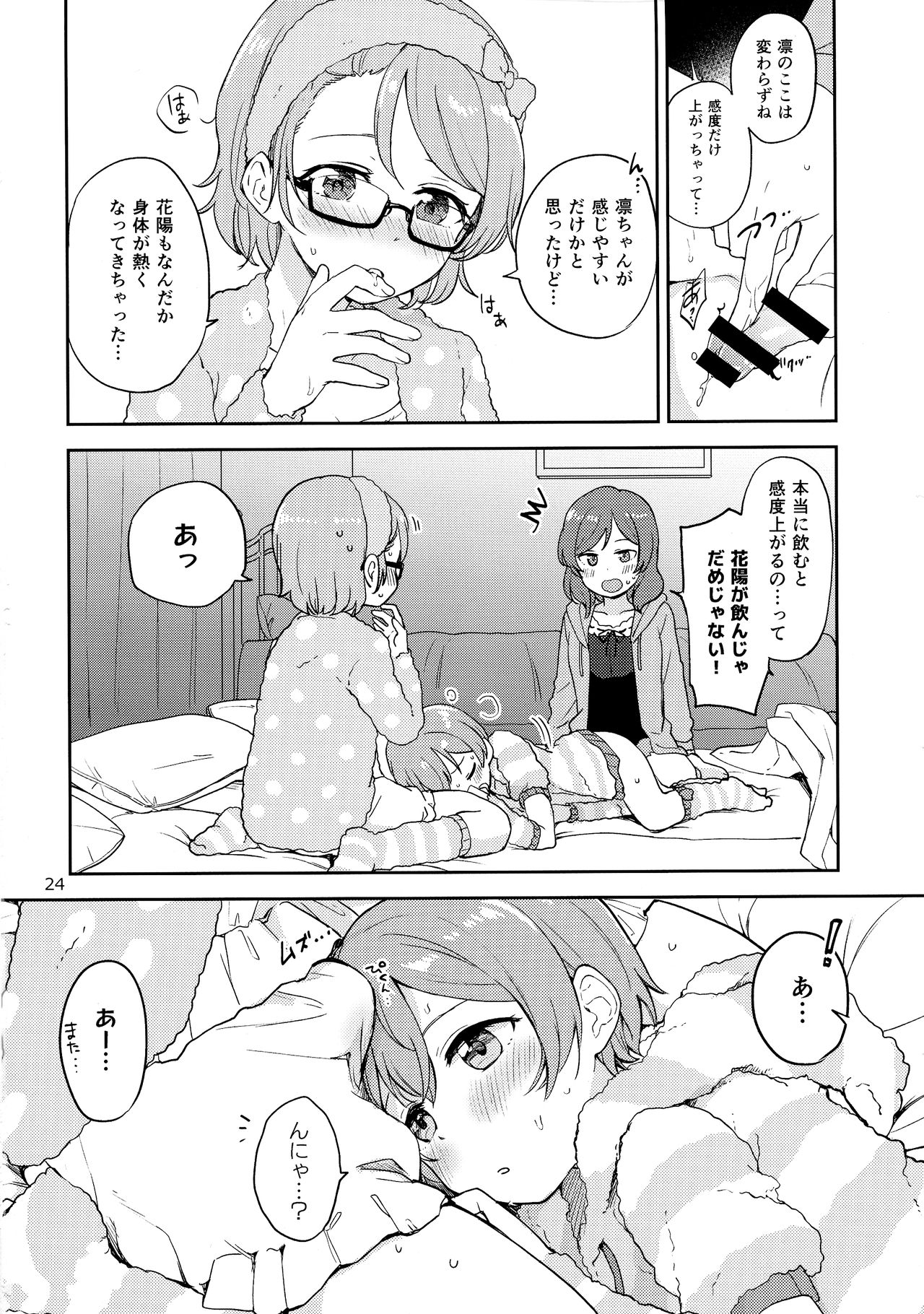 (C97) [クロ缶 (伊月クロ)] 凛の問題迷走中! (ラブライブ!)