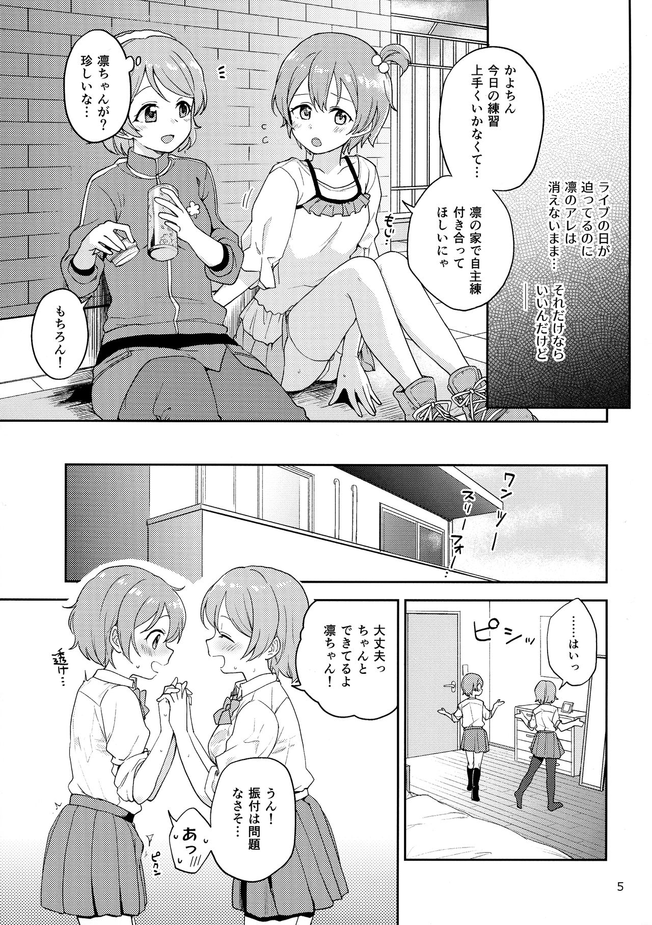 (C97) [クロ缶 (伊月クロ)] 凛の問題迷走中! (ラブライブ!)