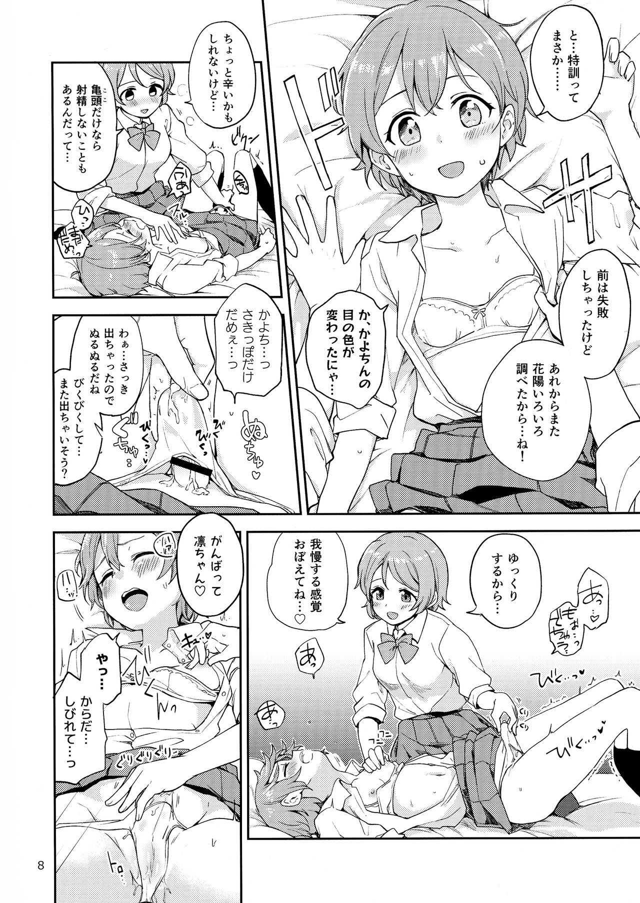 (C97) [クロ缶 (伊月クロ)] 凛の問題迷走中! (ラブライブ!)