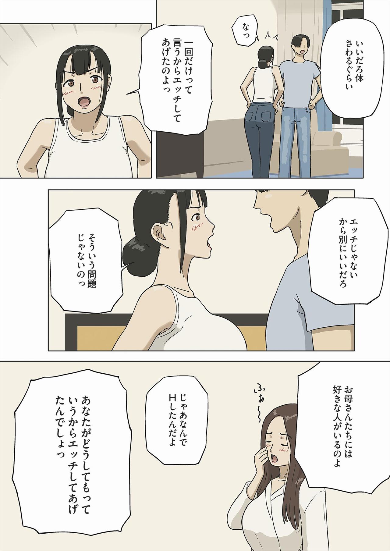 [十六夜のキキ] シェア2 母さんって無理矢理されたりするの好きなの?