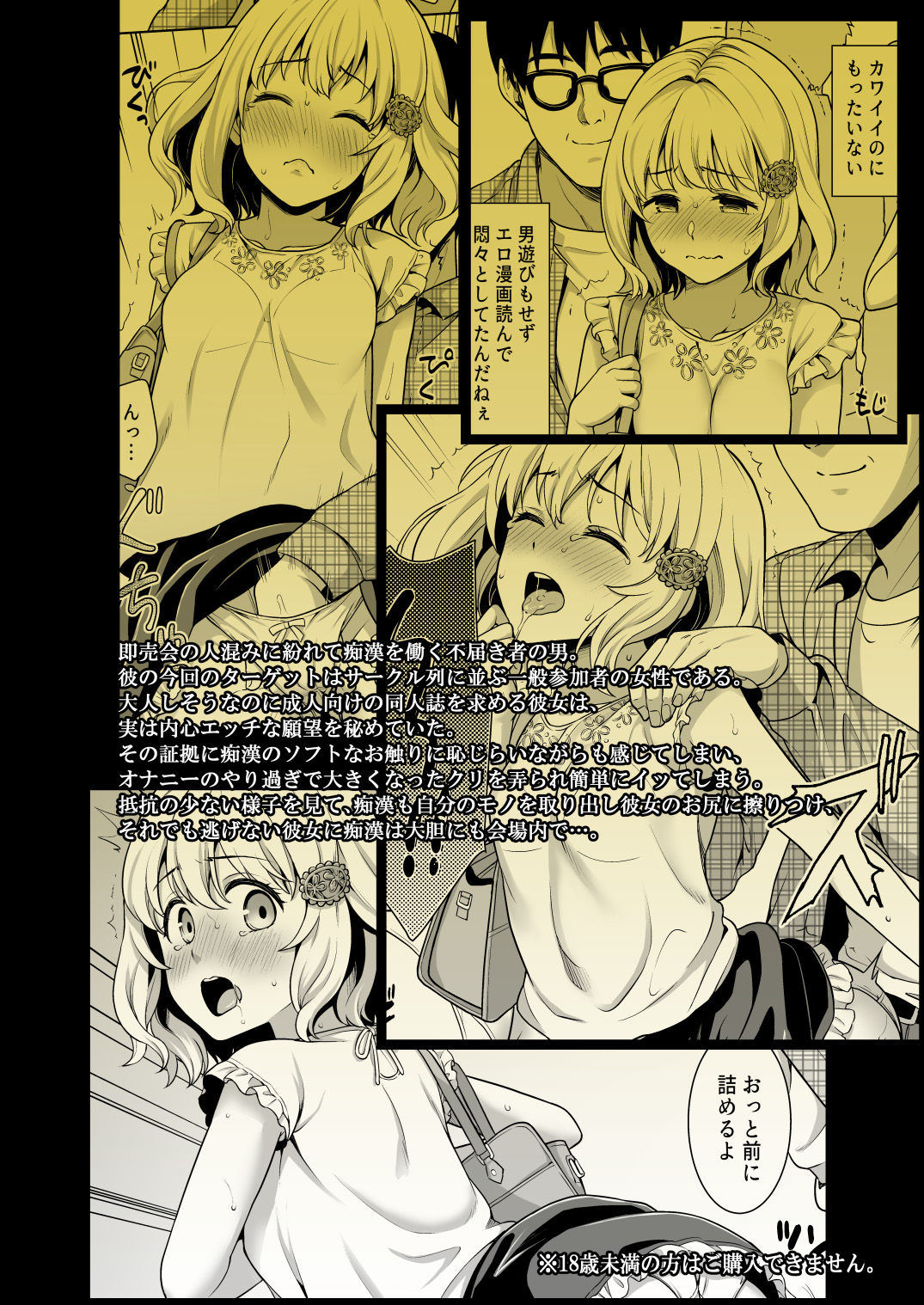 [F宅 (安間)] 即売会の列で… [DL版]