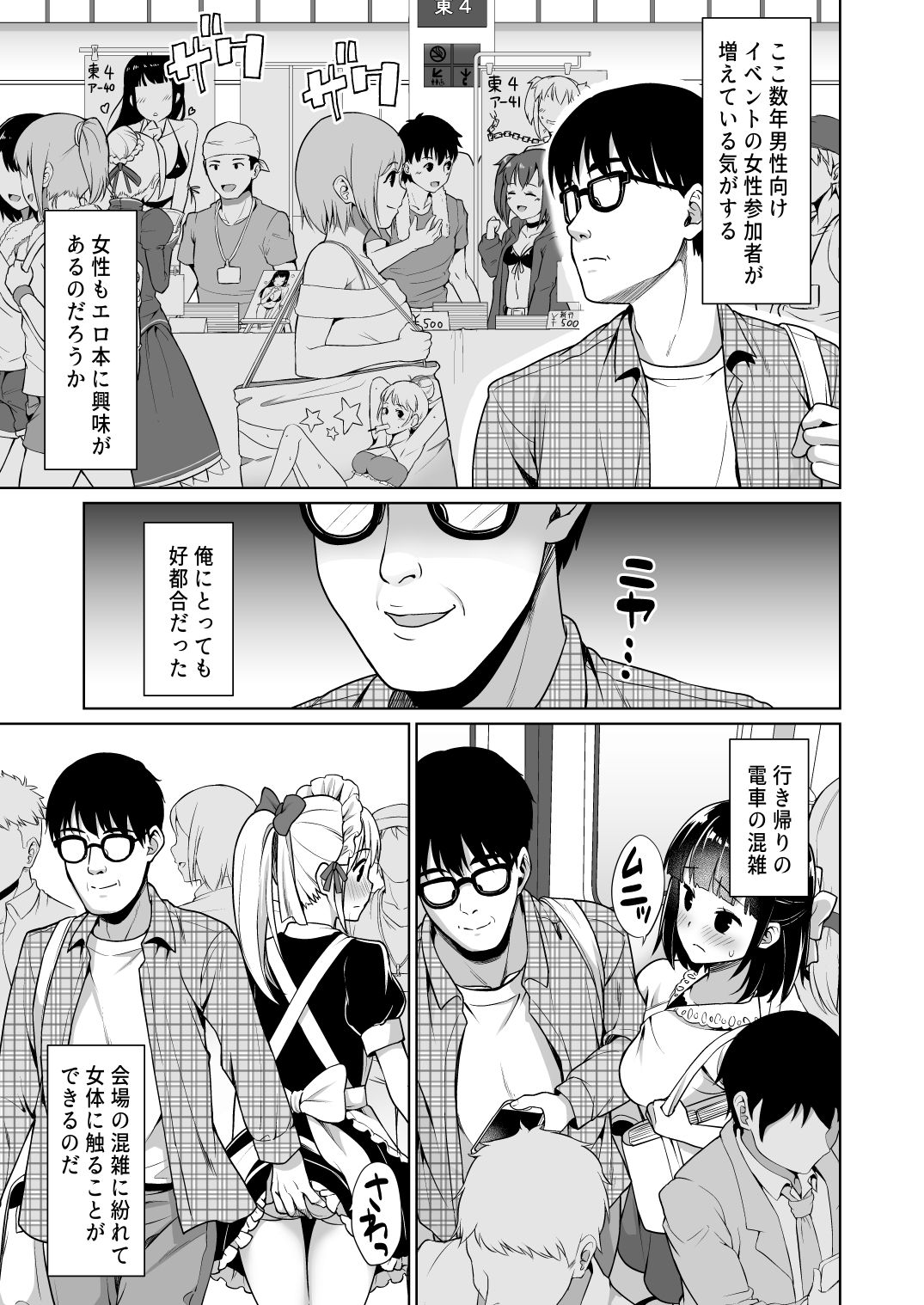 [F宅 (安間)] 即売会の列で… [DL版]