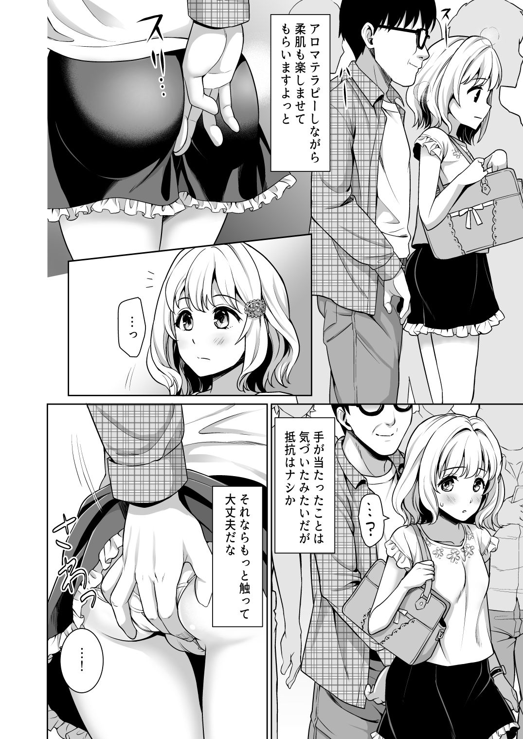 [F宅 (安間)] 即売会の列で… [DL版]
