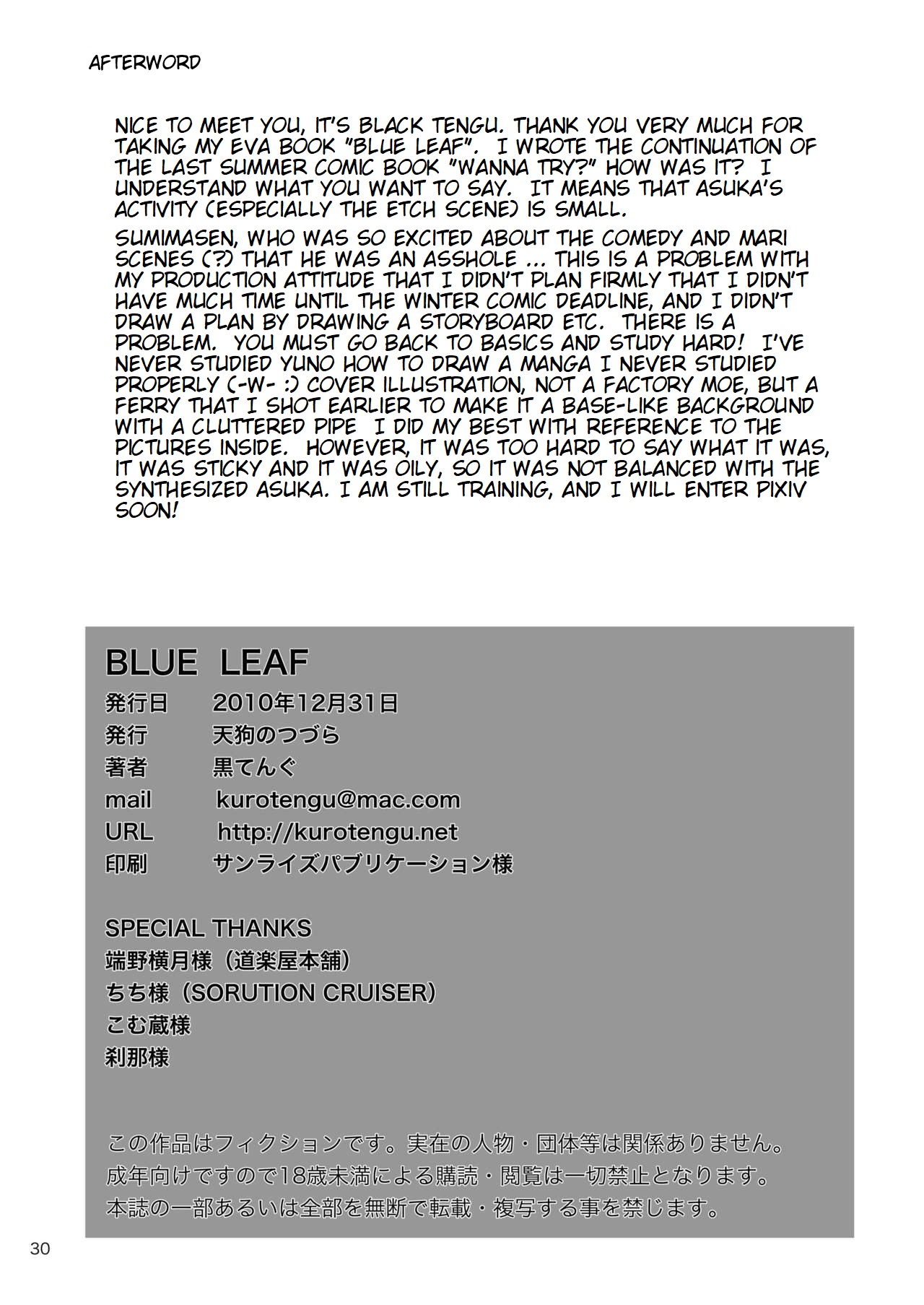 [天狗のつづら (黒てんぐ)] BLUE LEAF (新世紀エヴァンゲリオン) [英訳] [DL版]