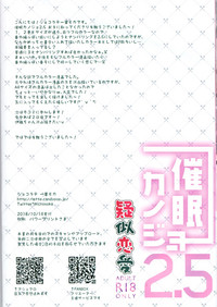 (COMIC1☆14) [ショコラテ (一葉モカ)] 催眠カノジョ2.5
