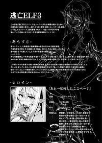 [白金堂 (すいすい)] 逃亡ELF3 [DL版]