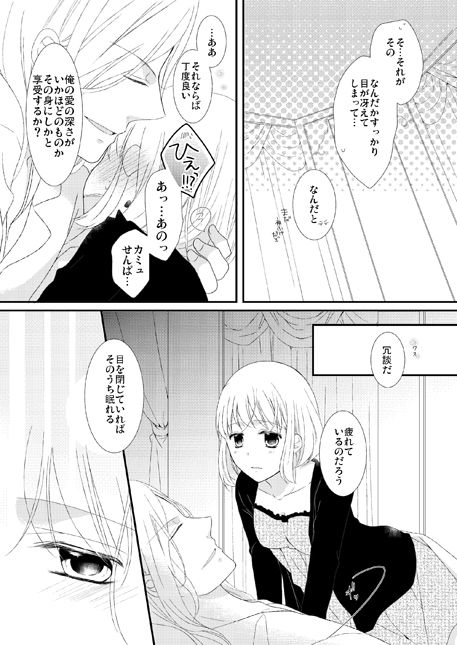 [ORANGE CROWN (りな)] 永久凍土の恋 + シュガーポット×ラブポーション (うたの☆プリンスさまっ♪) [DL版]