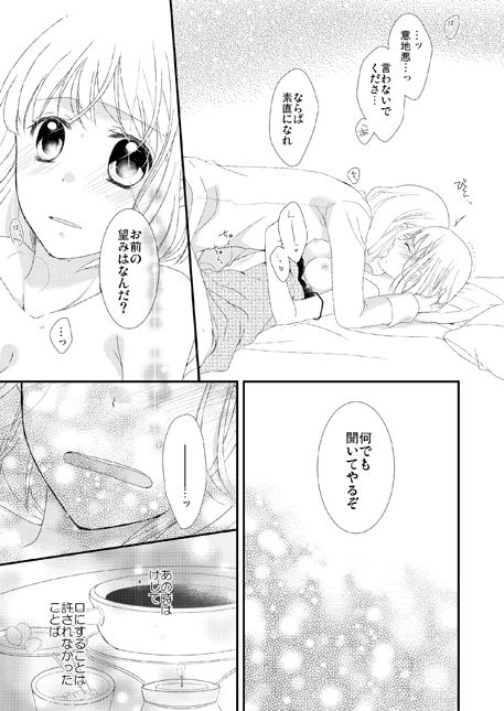 [ORANGE CROWN (りな)] 永久凍土の恋 + シュガーポット×ラブポーション (うたの☆プリンスさまっ♪) [DL版]