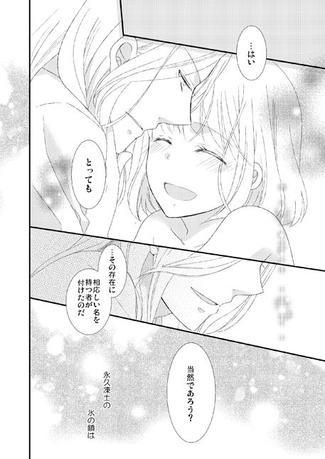 [ORANGE CROWN (りな)] 永久凍土の恋 + シュガーポット×ラブポーション (うたの☆プリンスさまっ♪) [DL版]