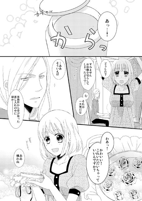 [ORANGE CROWN (りな)] 永久凍土の恋 + シュガーポット×ラブポーション (うたの☆プリンスさまっ♪) [DL版]