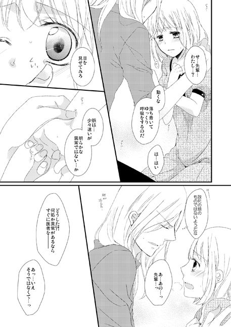 [ORANGE CROWN (りな)] 永久凍土の恋 + シュガーポット×ラブポーション (うたの☆プリンスさまっ♪) [DL版]