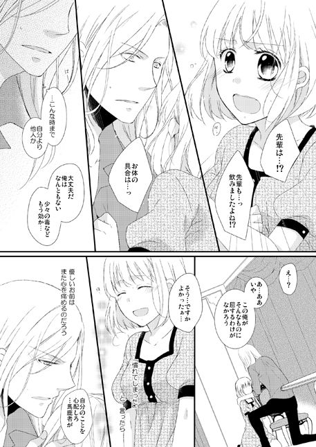 [ORANGE CROWN (りな)] 永久凍土の恋 + シュガーポット×ラブポーション (うたの☆プリンスさまっ♪) [DL版]