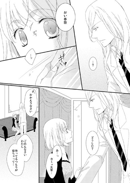 [ORANGE CROWN (りな)] 永久凍土の恋 + シュガーポット×ラブポーション (うたの☆プリンスさまっ♪) [DL版]